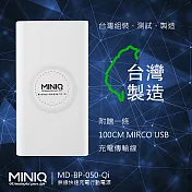 MINIQ 12000 輕薄簡約風 Qi無線充電行動電源 台灣製造白色