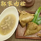 【郭家肉粽】傳統粽/四神湯2人套餐(粽4/湯2)