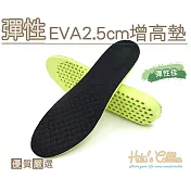 糊塗鞋匠 優質鞋材 B38 彈性EVA2.5cm增高墊(4雙) 男白