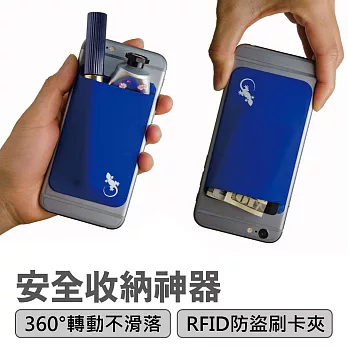 【Gecko Travel Tech】防盜卡夾手機貼5件組-4色(防盜/手機貼/卡套/信用卡/鈔票/耳機/手機架/螢幕擦拭/收納)寶藍