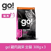 Go! 雞肉蔬果 900g(100克9包替代出貨) 貓咪皮毛保健系列 護眼亮毛天然糧 | 貓糧 貓飼料 腸胃保健 護毛 飼料