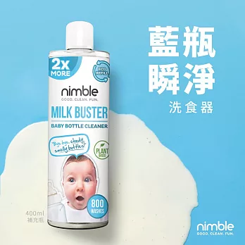 【英國靈活寶貝 Nimble Milk Buster】奶瓶蔬果除味清潔液 ㄋㄟ ㄋㄟ剋星 - 400ml (補充瓶)