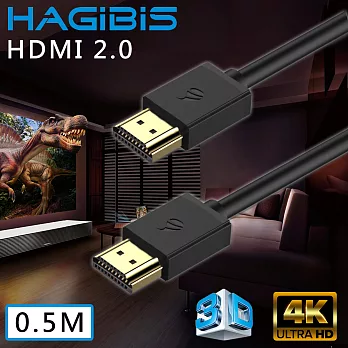 HAGiBiS HDMI2.0版4K高清畫質影音傳輸線【0.5M】
