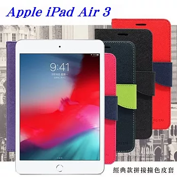 Apple iPad Air 3 經典書本雙色磁釦側翻可站立皮套 平板保護套黑色