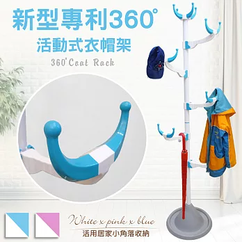 【Abans】居家風新型專利360度旋轉活動式衣帽架-2色可選(2入) 白藍