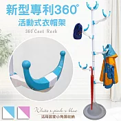 【Abans】居家風新型專利360度旋轉活動式衣帽架-2色可選(4入) 白藍