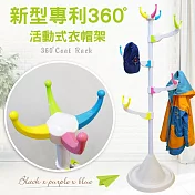 【Abans】兒童新型專利360度旋轉活動式衣帽架(馬卡龍)-1入 馬卡龍