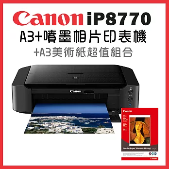 Canon PIXMA iP8770 A3+噴墨相片印表機+FA-ME1 A3美術紙超值組