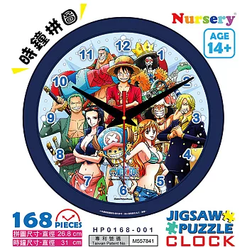 海賊王新世界(1)時鐘拼圖168片