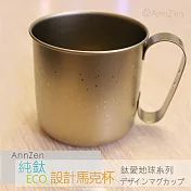 【AnnZen】《日本製 Horie》鈦愛地球系列-日本製純鈦ECO設計馬克杯-黃金星