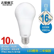 【太星電工】16W超節能LED燈泡(10入) 白光/暖白光 白光
