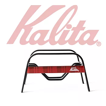 【日本】KALITA 鐵製格紋梯形濾紙架