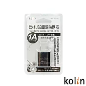 Kolin歌林 USB電源供應器- KEX-DLAU06
