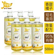【環寶靈】寵物寶貝精油SPA洗毛乳(橘子)短毛犬500ml(6瓶/組)