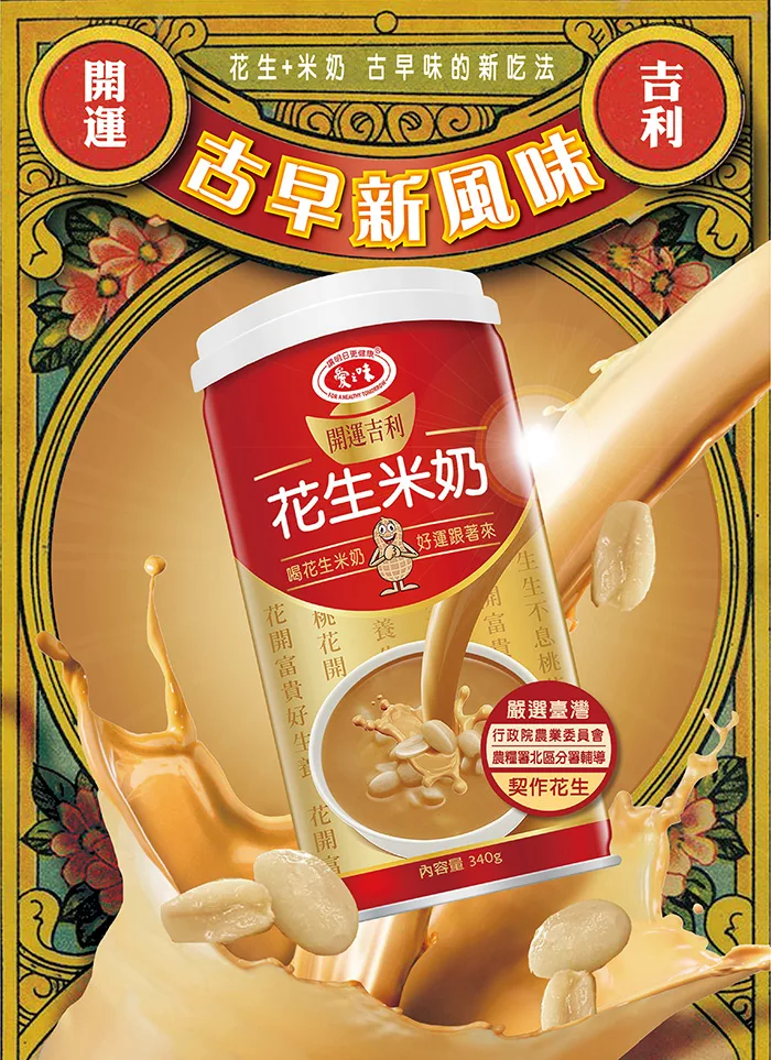 博客來 愛之味 開運吉利花生米奶340g 12入 打