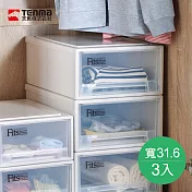 【日本天馬】Fits隨選系列31.6寬單層抽屜收納箱 3入