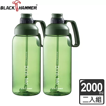 義大利 BLACK HAMMER Tritan 超大容量運動瓶2000ML-兩入組 綠+綠