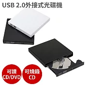USB 2.0外接式光碟機 【 可讀CD/DVD、燒錄CD】燒錄機 隨插即用黑