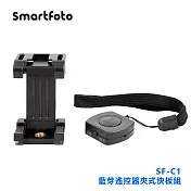 Smartfoto SF-C1藍芽遙控器夾式快板組