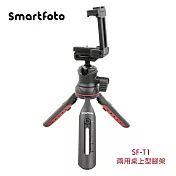 Smartfoto SF-T1手機相機兩用桌上型腳架
