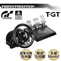 THRUSTMASTER T-GT 旗艦賽道 力回饋皮革方向盤金屬三踏板組(GT/PS4官方授權)
