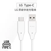 LG原廠Type-C 充電傳輸線 快充線(DC12WK-G) (裸裝)白色