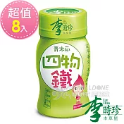 【李時珍】青木瓜四物鐵50mlx8瓶