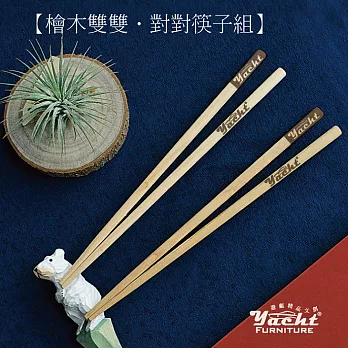 【YACHT 遊艇精品文創】台灣檜木雙雙 ? 對對筷子組-有筷架