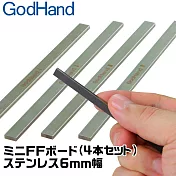 日本神之手GodHand不鏽鋼打磨棒GH-FFM-6打磨板寬6mm打磨棒(4入;台灣公司貨)不鏽鋼研磨板模型打磨器研磨棒金屬研磨器