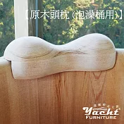【YACHT 遊艇精品文創】台灣檜木頭枕(泡澡桶用)