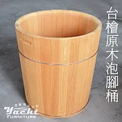 【YACHT 遊艇精品文創】台檜原木泡腳桶 1尺2(無排水孔) (可客製化訂做)