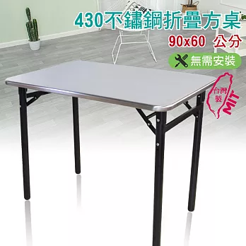 G+居家 MIT 430不鏽鋼折疊長桌(90X60公分)