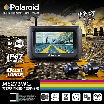 Polaroid寶麗萊 MS273WG蜂鷹Wifi機車夜視雙鏡行車記錄器-內附32G卡(限量送-防塵套)