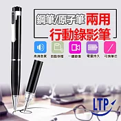 【LTP】是鋼筆也是原珠筆一支兩用超全配1080P高解析可循環邊充邊錄插卡筆型錄影筆