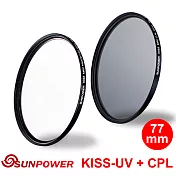 (77mm)SUNPOWER KISS UV + CPL 磁吸式鏡片組