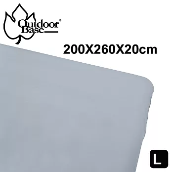 【Outdoorbase】典雅素色 原廠歡樂時光充氣床包套(充氣床包套L)