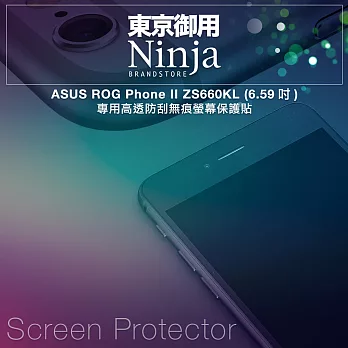 【東京御用Ninja】ASUS ROG Phone II ZS660KL (6.59吋)專用高透防刮無痕螢幕保護貼