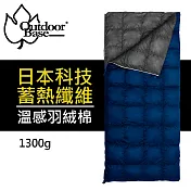 【Outdoorbase】登山級輕量全開式旅遊棉被睡袋(親子睡袋可拼接 1300g)寶藍/深灰