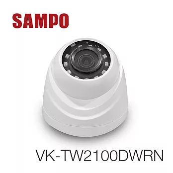 聲寶 VK-TW2100DWRN 2百萬 四合一 紅外線眼球型攝影機