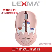 LEXMA M300R PK  2.4GHz 無線光學滑鼠-Q版可愛羊駝彩繪