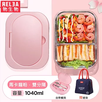 【RELEA物生物】Taste耐熱玻璃雙分隔餐具保鮮盒-附提袋(共兩色)馬卡龍粉+深藍提袋