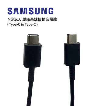 【SAMSUNG 三星】原廠 Note10高速傳輸充電線(平輸密封包裝) 黑色黑色