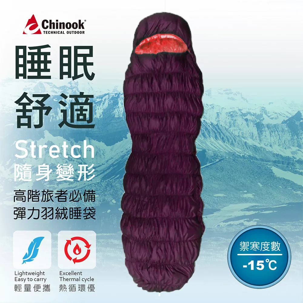【CHINOOK】Stretch隨身變形登山露營睡袋20807S(露營登山睡袋)彈力紫