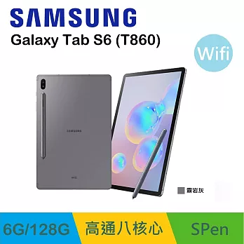 【SAMSUNG 三星】Galaxy Tab S6 10.5吋 Wi-Fi 平板電腦 -霧岩灰(SM-T860NZAABRI)