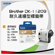 【3入】brother ＂原廠＂定型標籤帶DK-11209 ( 白底黑字 29X62mm )