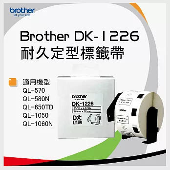 【3卷入】brother 定型標籤帶 DK-1226 (29X52 白底黑字 1000張/卷)