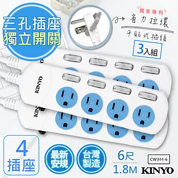 【KINYO】6呎1.8M 3P4開4插安全延長線(CW344-6)台灣製造‧新安規(3入組)