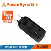 群加 PowerSync 2P 4插防雷擊180度旋轉壁插/黑色(TC4P0N)