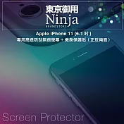 【東京御用Ninja】Apple iPhone 11 (6.1吋)專用高透防刮無痕螢幕+機身保護貼(正反兩面)