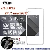 華為 HUAWEI Y9 Prime(2019) 高透空壓殼 防摔殼 氣墊殼 軟殼 手機殼透明